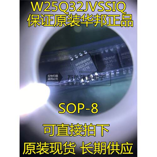 万泰隆W25Q32JVSSI可替