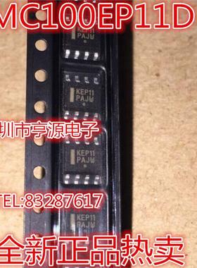 MC100EP11D 丝印 KEP11 SOP8 全新正品现货 质量超好 欢迎咨询