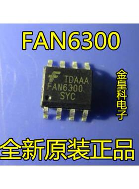 全新原装 FAN6300S FAN6300AMY FAN6300A 6300AMYC SOP8 可直拍