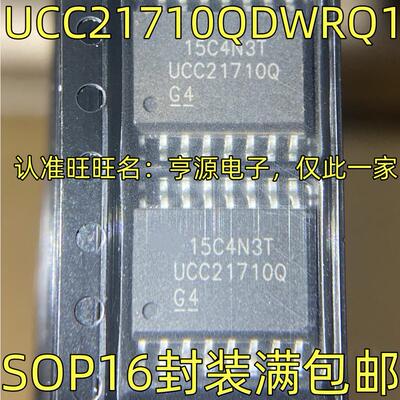 UCC21710QDWRQ1 丝印UCC21710Q 隔离式栅极驱动器 SOP-16封装