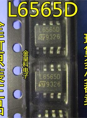 深圳店 全新原装正品 L6565D 正品液晶电源管理芯片 SOP-8 可直拍