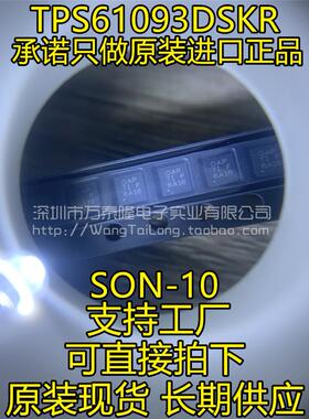 TPS61093DSKR TPS61093 OAP SON-10 稳压器 进口TI 原装正品
