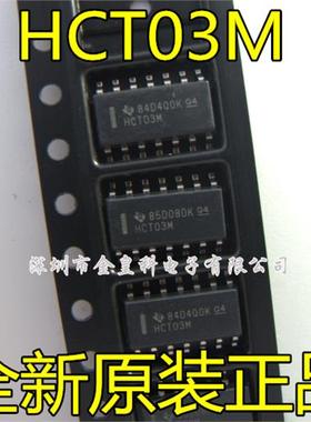 CD74HCT03M HCT03M SOP14 全新原装 现货
