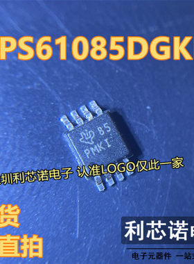 TPS61085DGKR TPS61085DGKT 丝印PMKI 开关稳压器 MSOP8 全新原装