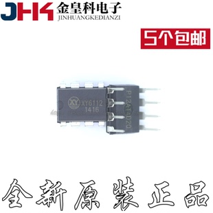 XY6112 全新原装 液晶电源芯片 直插DIP-8 假一罚十可直拍