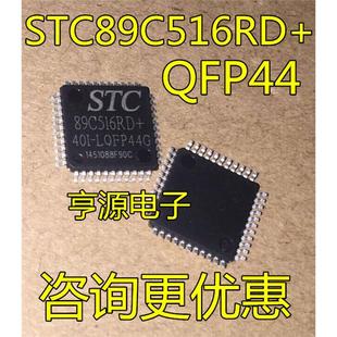 40I STC90C58AD 90LE516RD STC89C516 LQFP44 89C54RD
