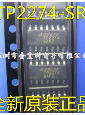 深圳店 TP2274-SR TP2274 贴片SOIC14 全新进口原装 现货供应