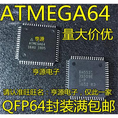 ATMEGA64A-AU1L-8QFN进