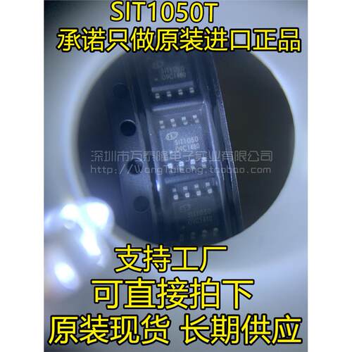 全新原装SIT105OP-8代