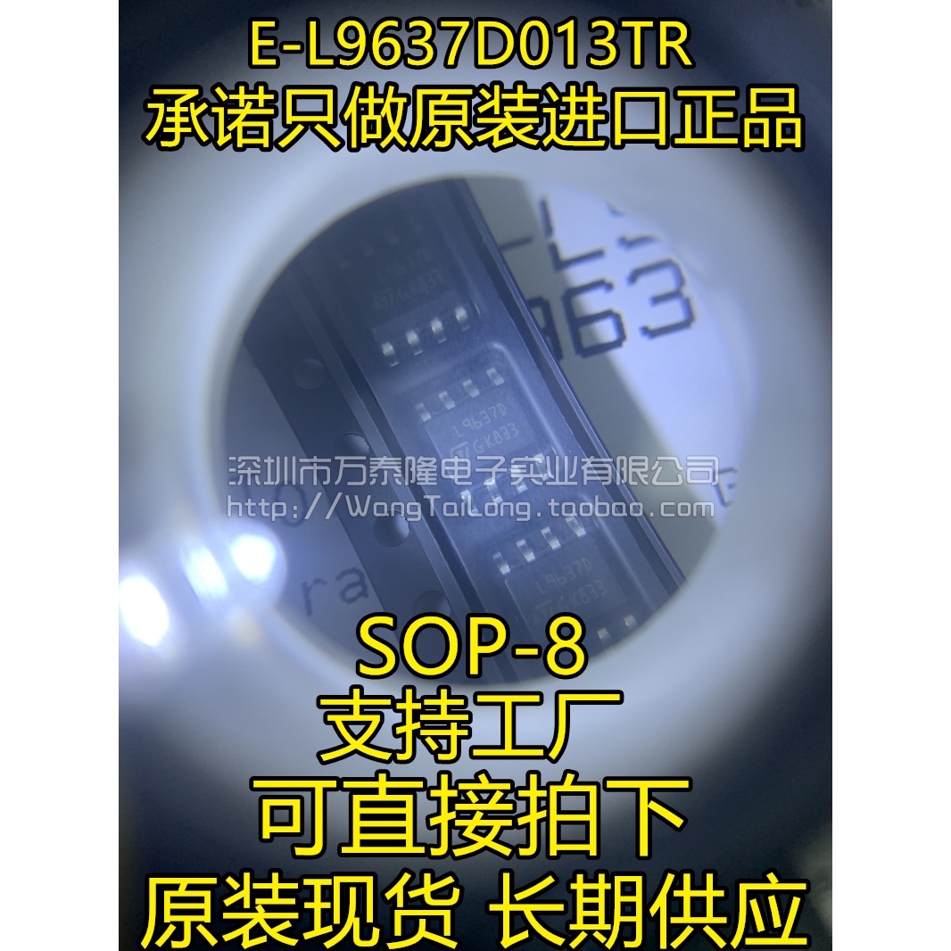 全新原装L9637D E-L9637D013TR SOP8输出控制器接口可直拍