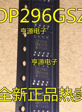 OP296GS  OP296GSZ OP296G  OP296  SOP8 运算放大器 原装热卖