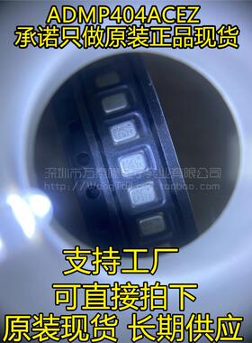ADMP404ACEZ-RL 高质量音频采集芯 MEMS麦克风 全新原装 ADMP404