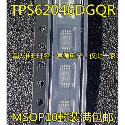TPS62046DGQR丝印集成电