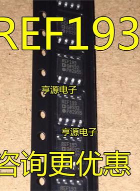REF193  REF193GS  REF193GSZ SOP8 电压基准 原装正品 质量保证