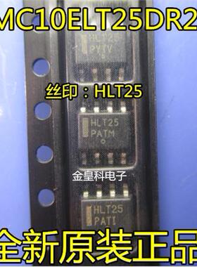 MC10ELT25DR2G MC10ELT25D 网版印刷 HLT25 电压转换 SOP-8 全新