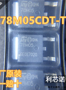 进口原装 贴片 L78M05CDT-TR TO-252-2 芯片 固定式 线性稳压器