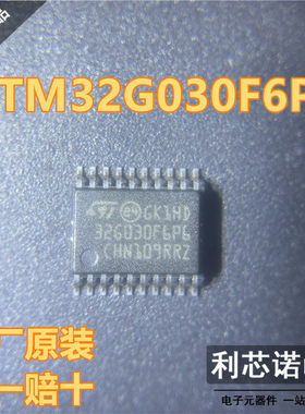 全新原装 STM32G030F6P6 TSSOP-20 8位微控制器 单片机芯片