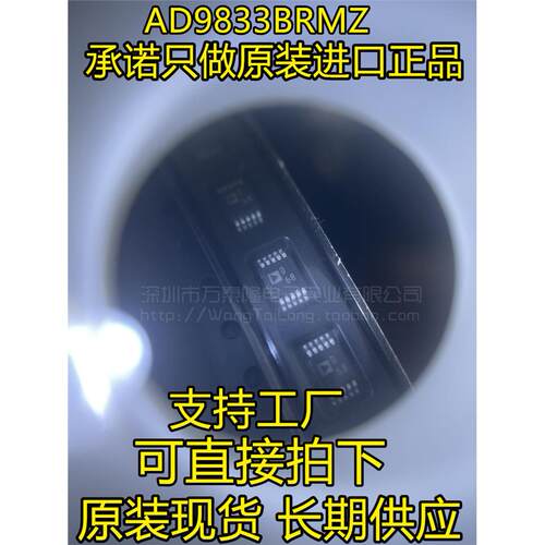 AD9833BRMZ丝印D6全新15