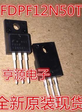 FDPF12N50T 12N50T 12A 500V 场效应MOS管 TO-220F 全新原装