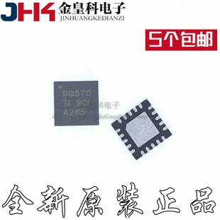 丝印 BQ25570 BQ570 贴片QFN 电源芯片 全新原装 BQ25570RGRR