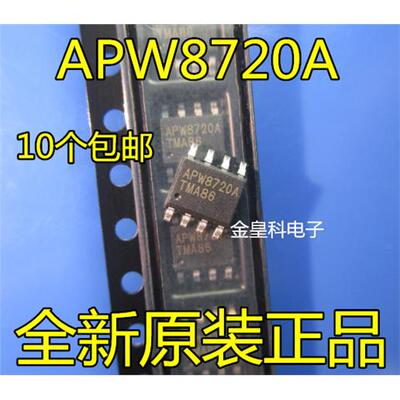 全新进口原装 APW8720AKE-TRG APW8720A SOP-8 电源管理芯片 现货