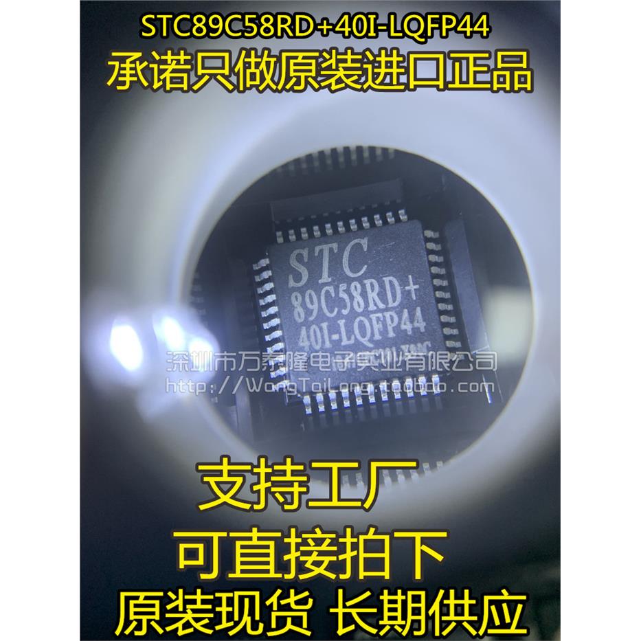 全新STC89C58RD+40I-LQF图片