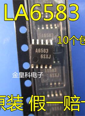 风扇/马达芯片 A6583 LA6583 LA6583M-TLM-E SOP-10 进口原装