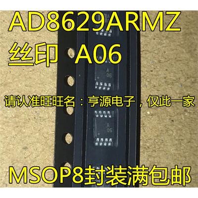 AD8629RMZ丝印A0SOP-运