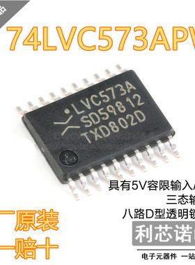 原装正品 74LVC573APW 丝印LVC573A TSSOP-20  锁存器 现货可直拍
