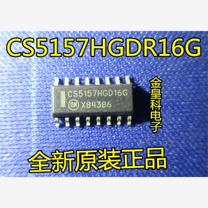 深圳店 全新原装正品CS5157HG CS5157 CS5157HGDR16G ON SOP16