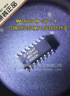万泰隆  MM74HC04M 74HC04 SOP-14全新原装品牌仙童 一片起拍