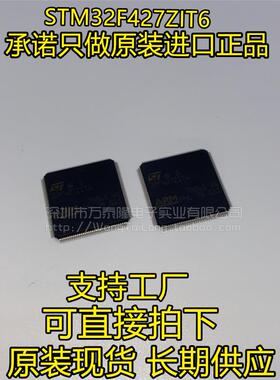 MUC微控制器 STM32F427ZIT6 全新原装 STM32F427ZIT6 单片机 QFP