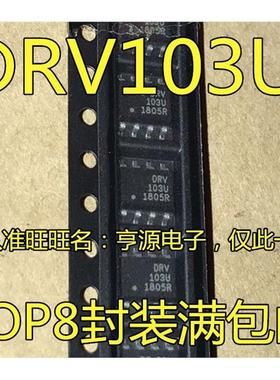 DRV103 DRV103U DRV103U/2K5 DRV103H1   贴片 SOP8