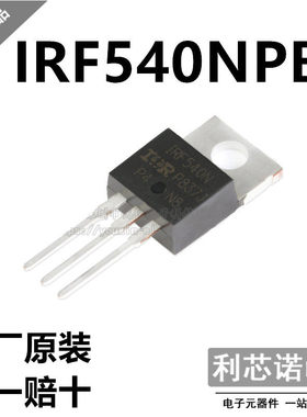 进口原装 IRF540NPBF 丝印IRF540N TO-220 N沟道 100V/33A MOSFET