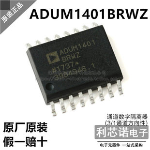 原装正品 ADUM1401BRWZ ADUM1401 SOIC16封装 原厂原装 假一赔十