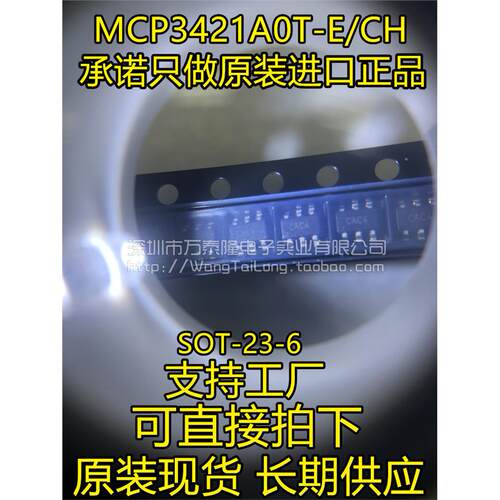 原装正品MCP3421A0T-E/C