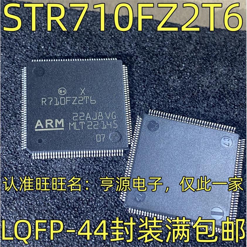 STR710FZ2T6微控制器芯