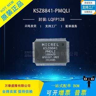 万泰隆 KSZ8841-PMQLI IC MAC CTRLR 32BIT PCI 128-PQFP一片起拍
