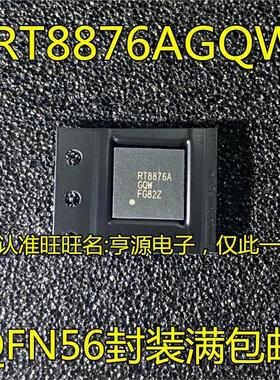 全新原装正品 RT8876A RT8876AGQW QFN 供应IC芯片 现货 可直拍