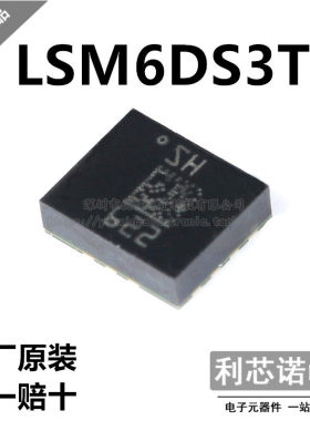 全新原装正品 LSM6DS3TR 丝印SH LGA14封装 ST 姿态传感器/陀螺仪