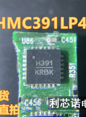 HMC391LP4E 丝印H391 HMC391LP4ETR QFN24封装 ADI 现货 可直拍