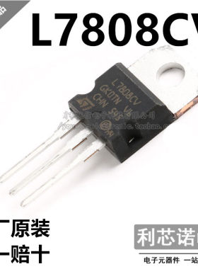 原装正品 L7808CV TO-220封装 1.5A 稳压器 +8.0V 直插 ST 可直拍