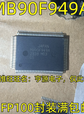 MB90F949A MB90F342CAS MB90F439S QFP100 电脑版常用芯片 进口