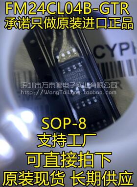 贴片 FM24CL04BG FM24CL04B-GTR SOP-8 存储器芯片IC 全新原装