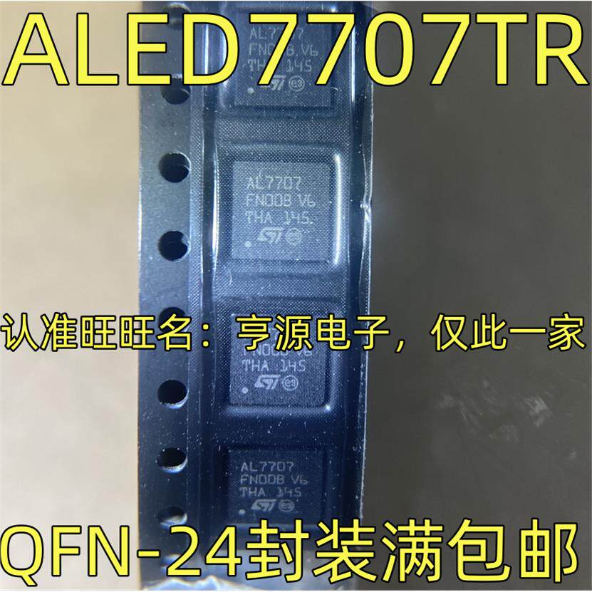 ALED7707TRQFN24汽车级
