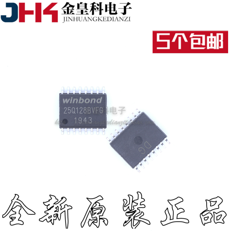 W25Q128BVFIG6M闪存路由