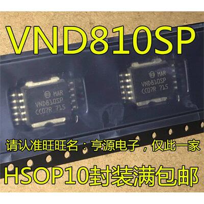 VND810SP汽车转向灯故障
