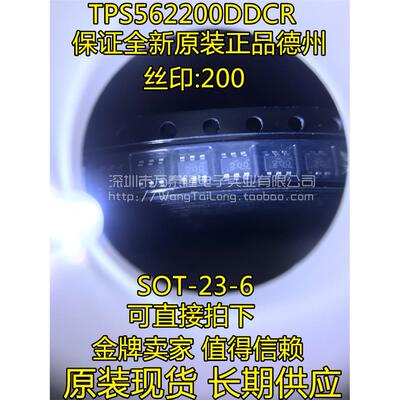 万泰隆原装TPS562200DDC