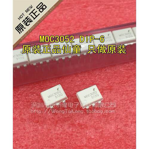 万泰隆全新原装MOC3052