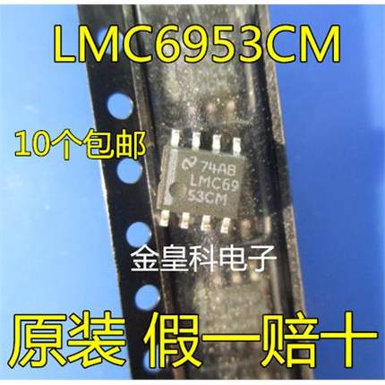 LMC6953CMX LMC6953CM LMC6953 监控电路 可直拍 SOP8 全新正品